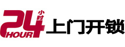 双鸭山市24小时上门开锁公司